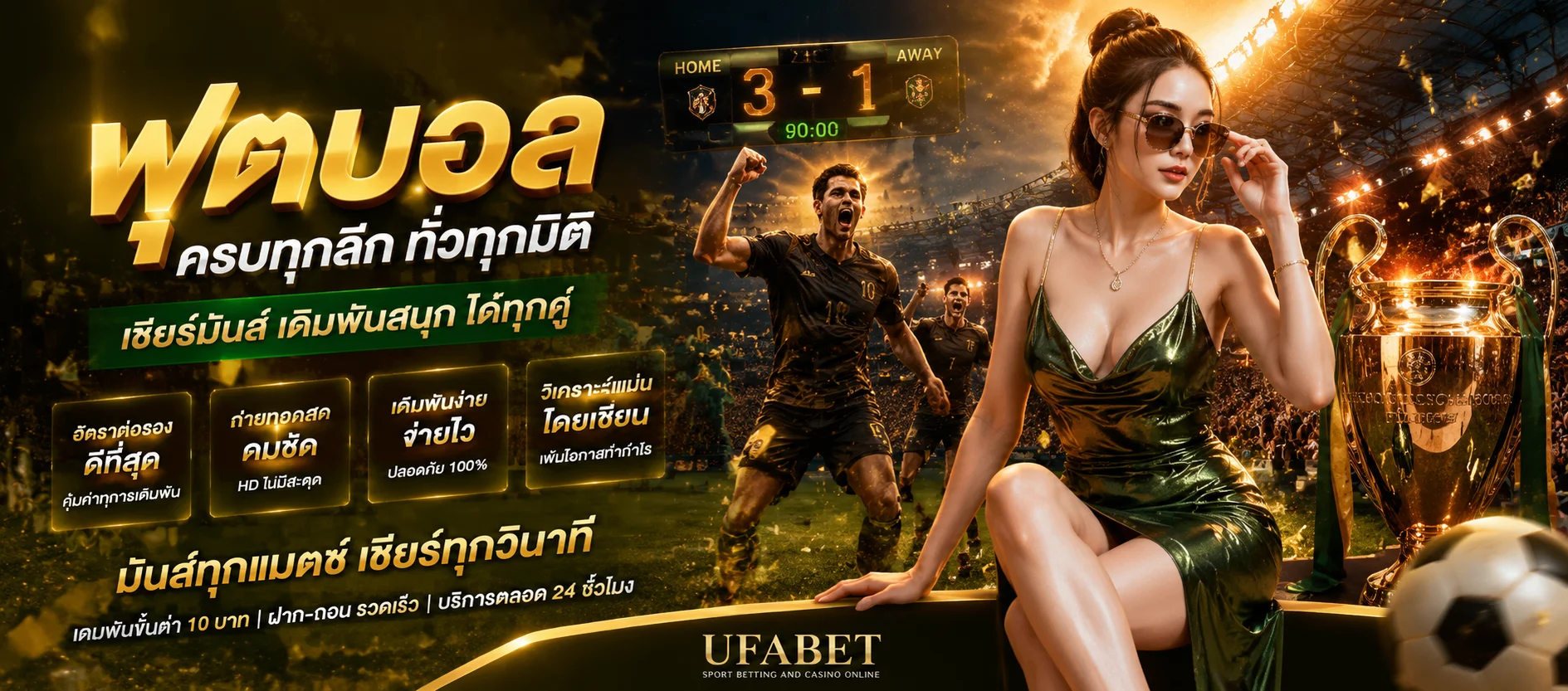 แทงบอลออนไลน์ M4AUTOBET พนันกีฬาครบทุกลีกราคาน้ำดี